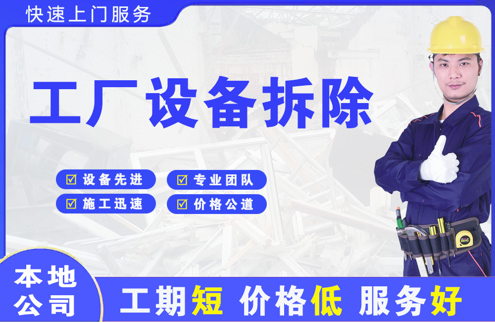 坡头工厂设备拆除