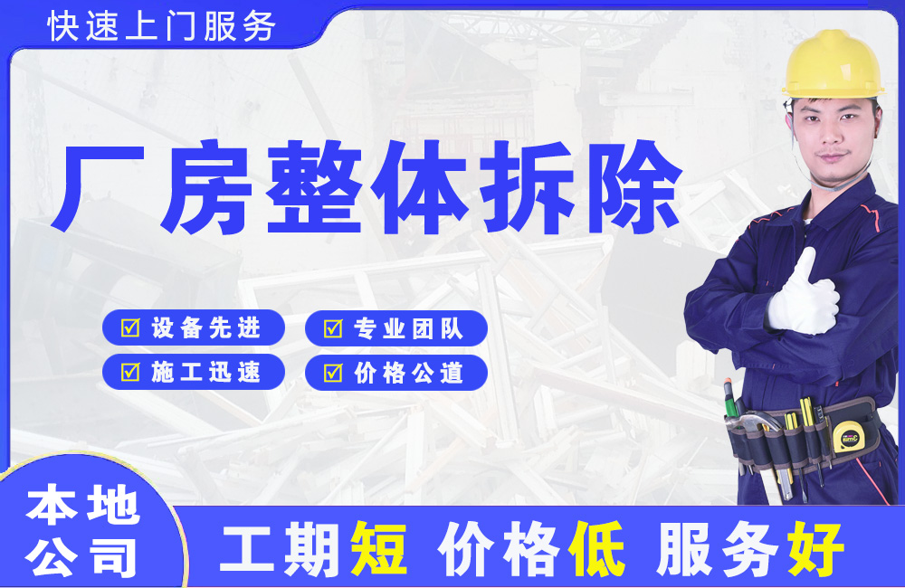 坡头厂房整体拆除